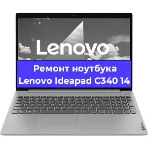 Замена материнской платы на ноутбуке Lenovo Ideapad C340 14 в Екатеринбурге
